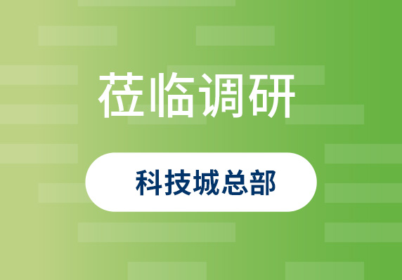 中央農(nóng)村工作領(lǐng)導(dǎo)小組原副組長、原山西省委書記袁純清到晨海調(diào)研